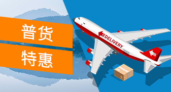 梦想特惠专线（普货）
