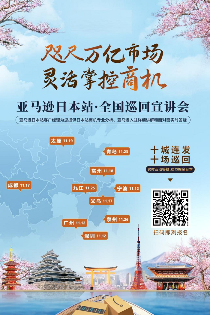 亚马逊日本演讲会 亚马逊日本演讲会