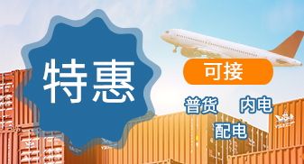 梦想特惠专线