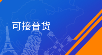 梦想小包普货