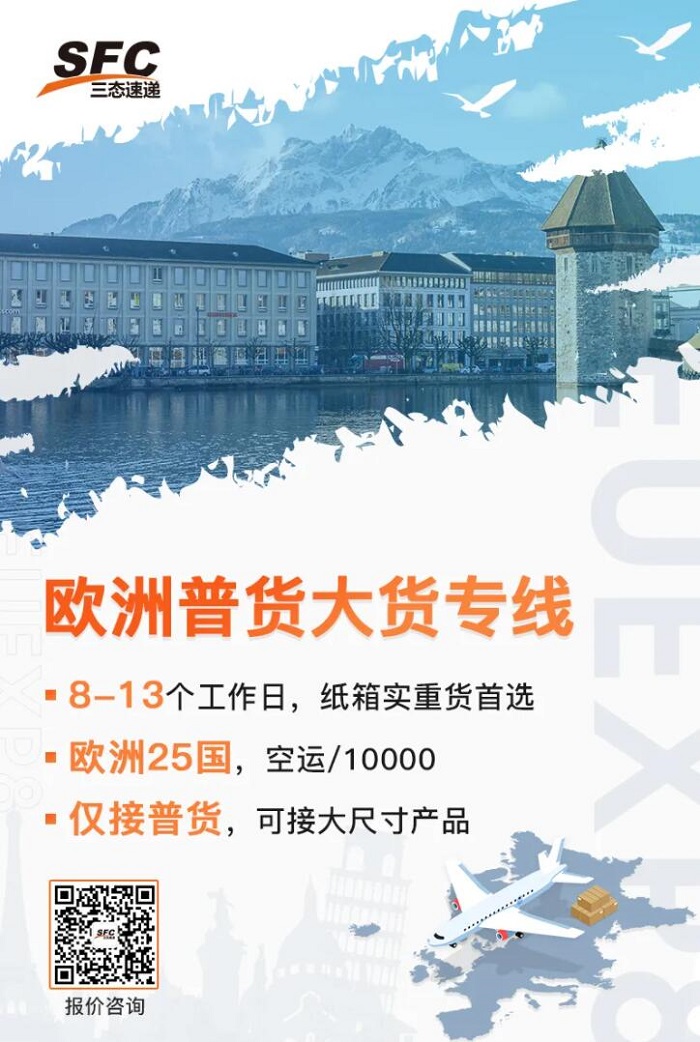梦想欧洲普货大货专线