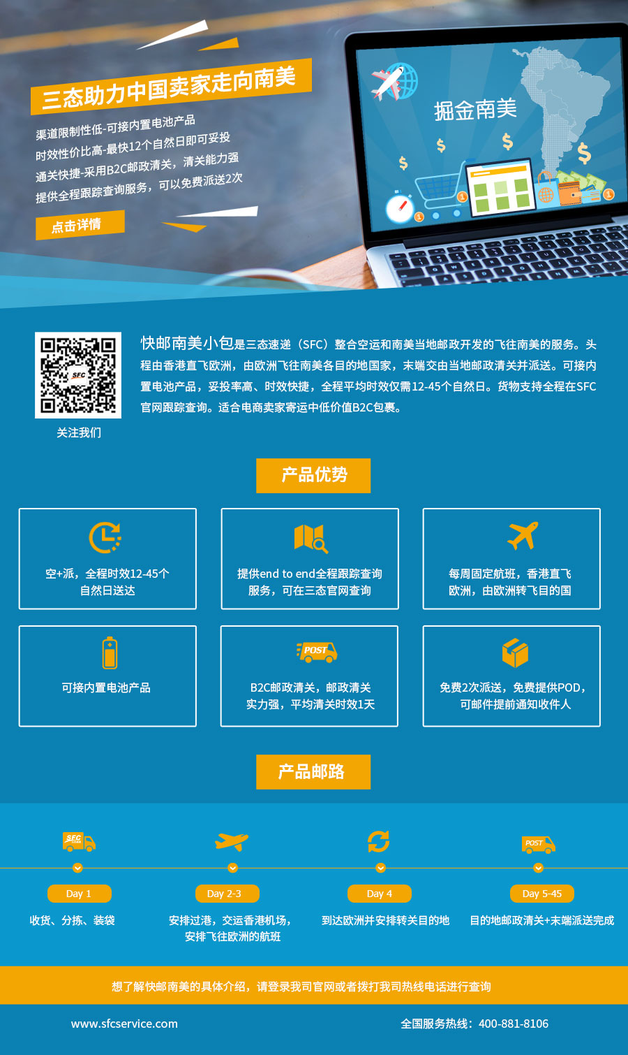 快邮南美